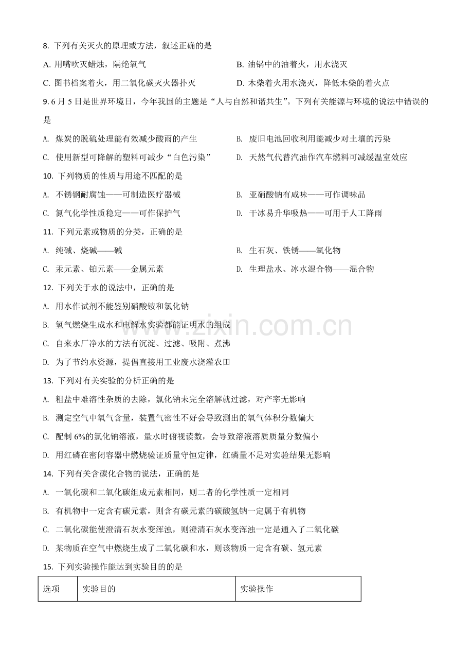 辽宁省本溪市辽阳市葫芦岛市2021年中考化学试题（原卷版）.doc_第2页