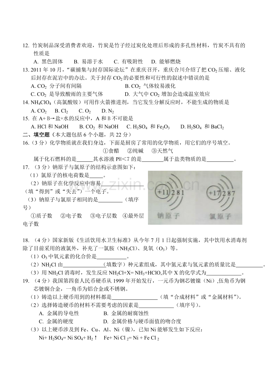 2012年重庆市中考化学试卷(含答案).doc_第2页