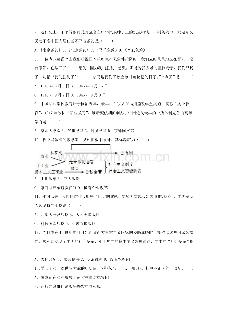 2016年贵州省黔东南州中考历史试题及答案.doc_第2页