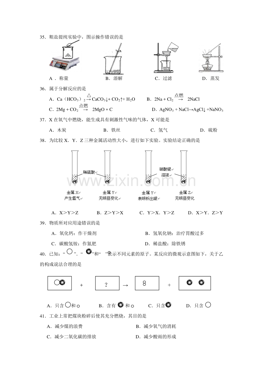 2014年上海市初中毕业统一学业考试 化学试卷及答案.pdf_第2页