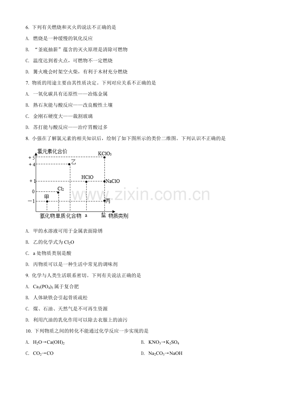 甘肃省兰州市2021年中考化学试题(A卷)（原卷版）.doc_第2页