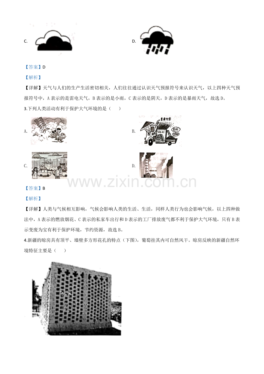 题目云南省昆明市2020年中考地理试题（解析版）.doc_第2页