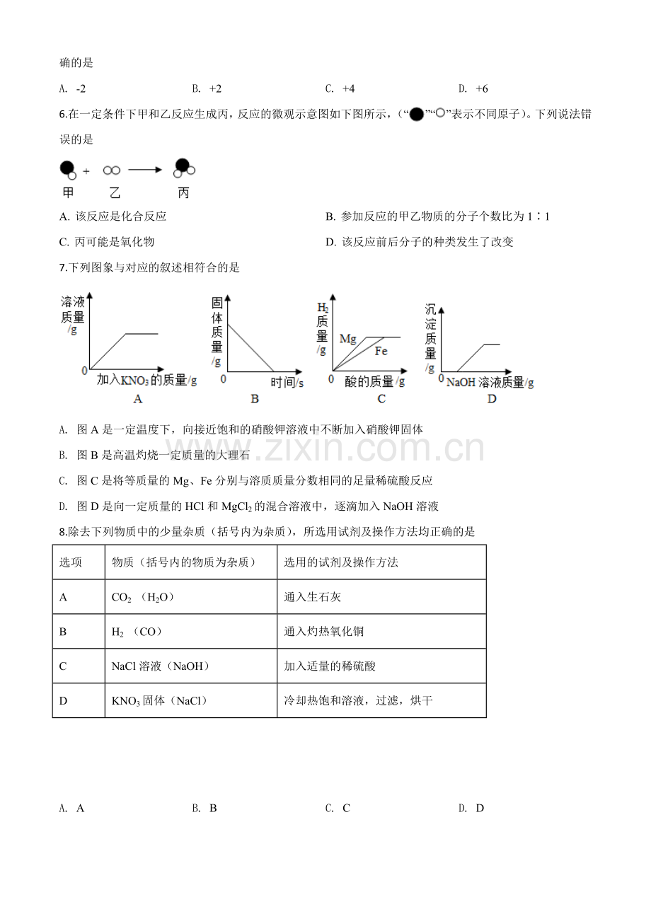 题目贵州省黔东南州2020年中考化学试题（原卷版）.doc_第2页