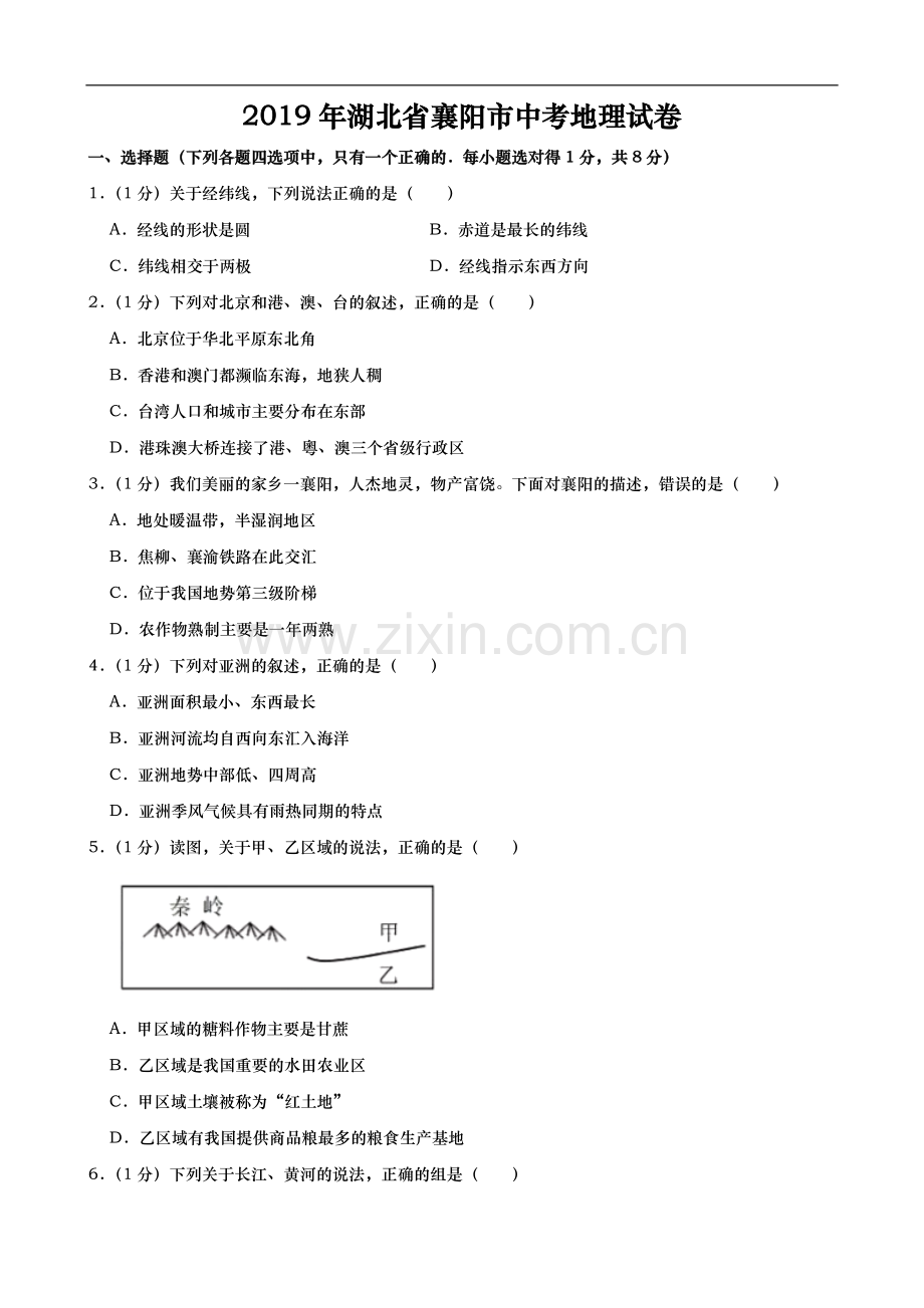2019年湖北省襄阳市中考地理试题（word版含解析）.doc_第1页