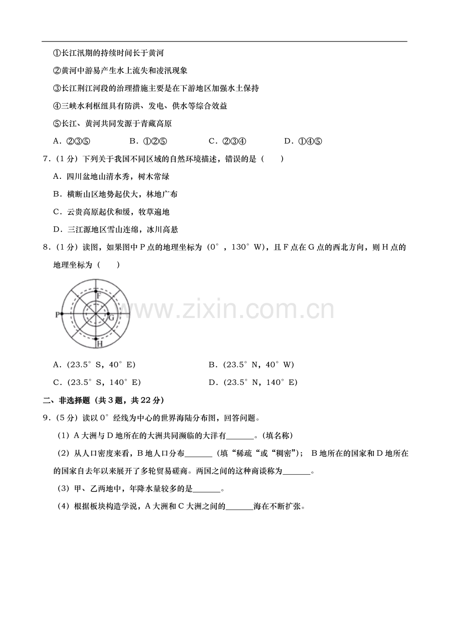 2019年湖北省襄阳市中考地理试题（word版含解析）.doc_第2页