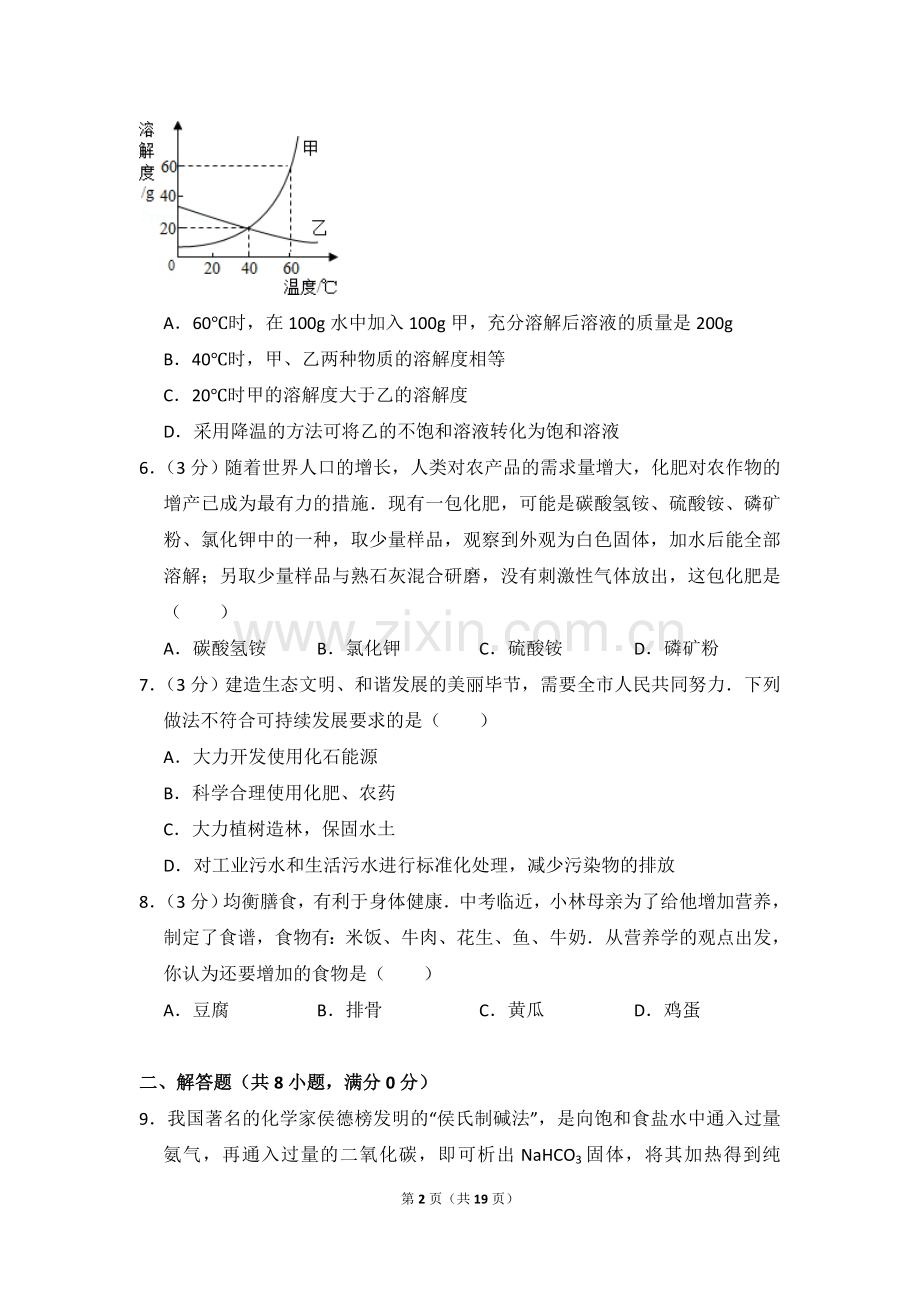 2014年贵州省毕节市中考化学试卷（含解析版）.doc_第2页