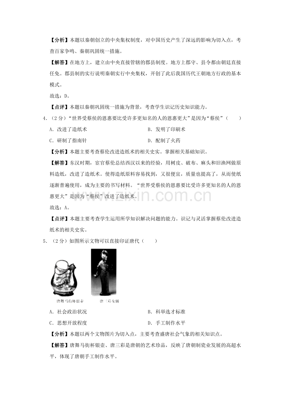 2019年福建省中考历史真题及答案.doc_第2页