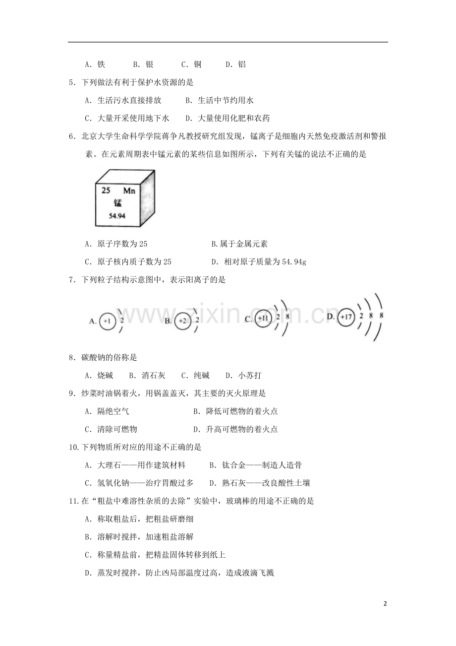 江苏省南京市2018年中考化学真题试题（含答案）.doc_第2页