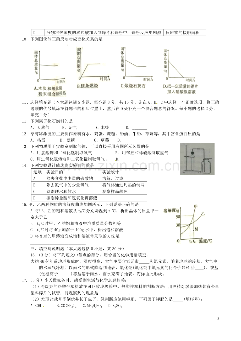 江西省2017年中考化学真题试题（含答案）.DOC_第2页