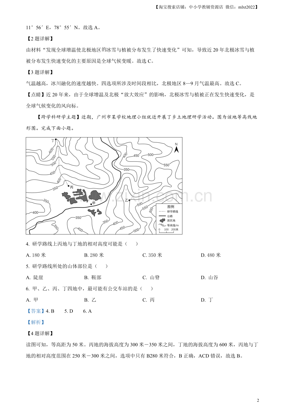题目2023年广东省中考地理真题（解析版）.docx_第2页