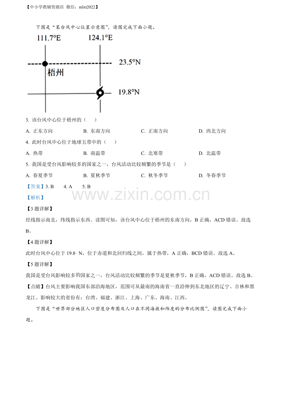 题目2022年广西梧州市中考地理真题（解析版）.docx_第2页