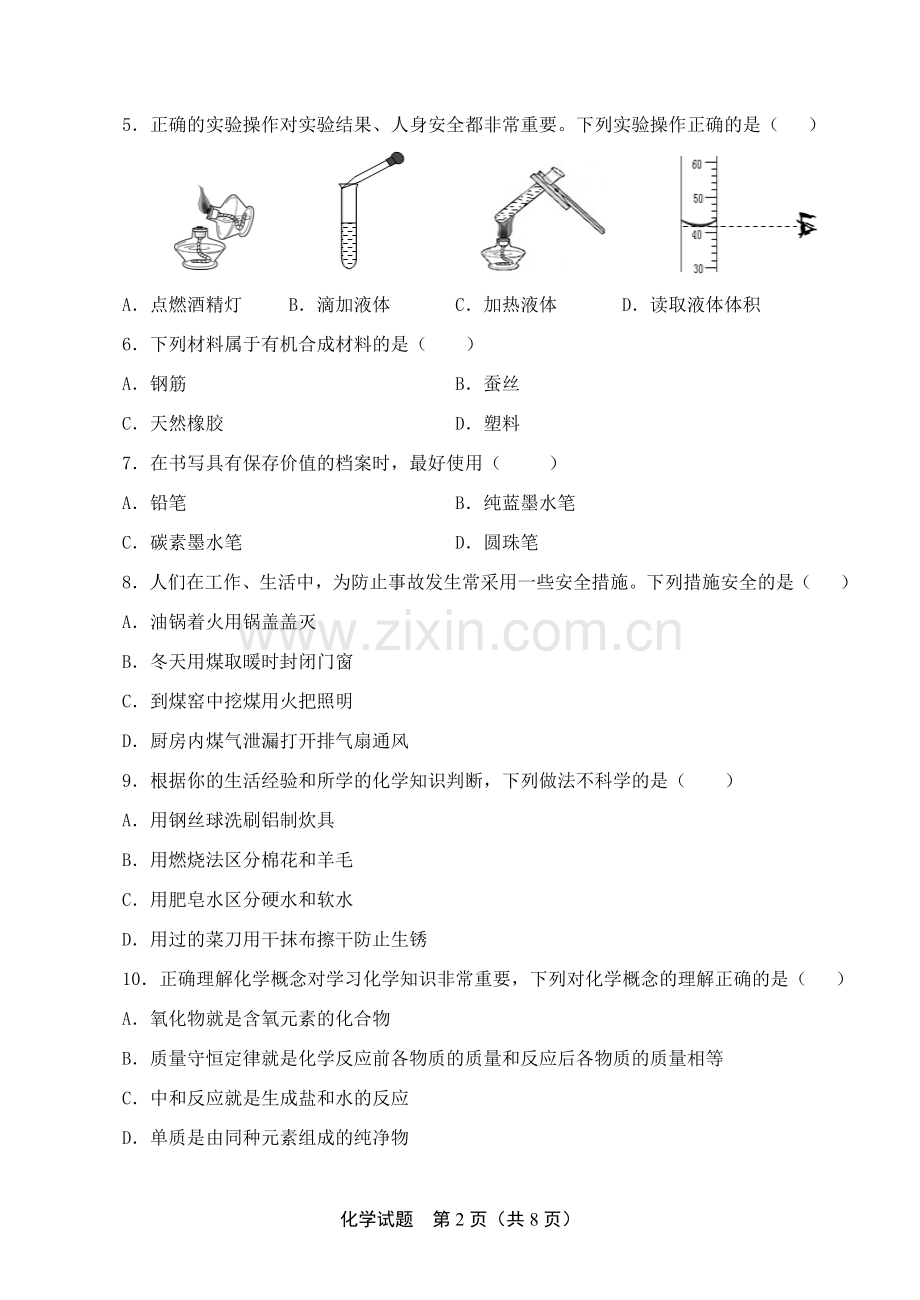 2014年山东省临沂市中考化学试题及答案.doc_第2页