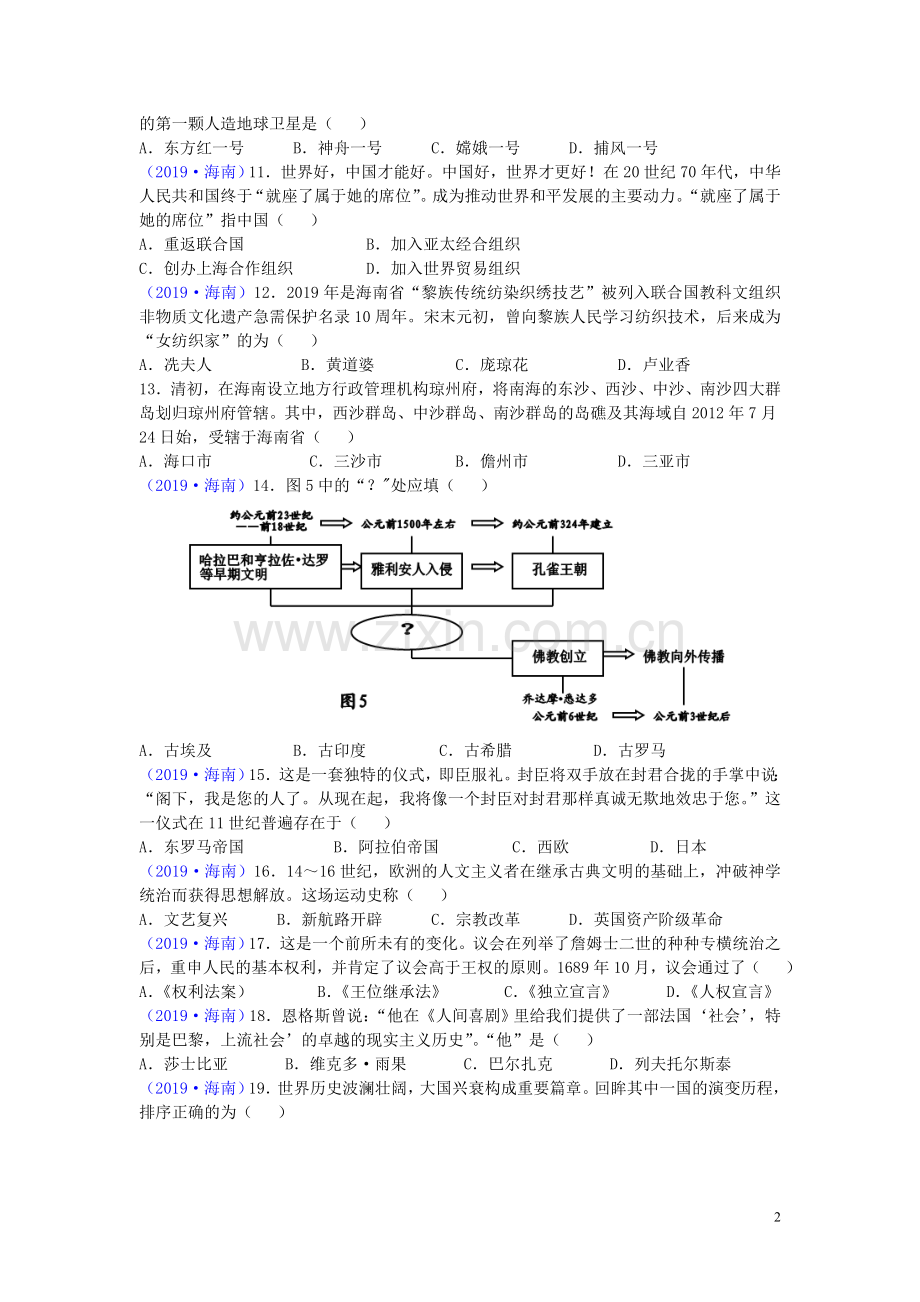 海南省2019年中考历史真题试题.doc_第2页