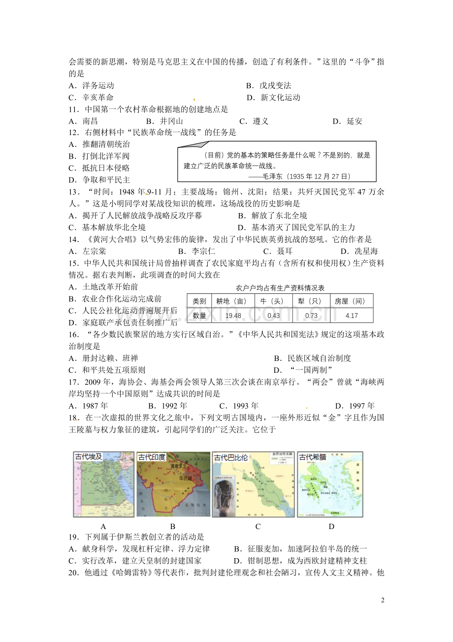 2013年江苏省南京市中考历史试卷及答案.doc_第2页