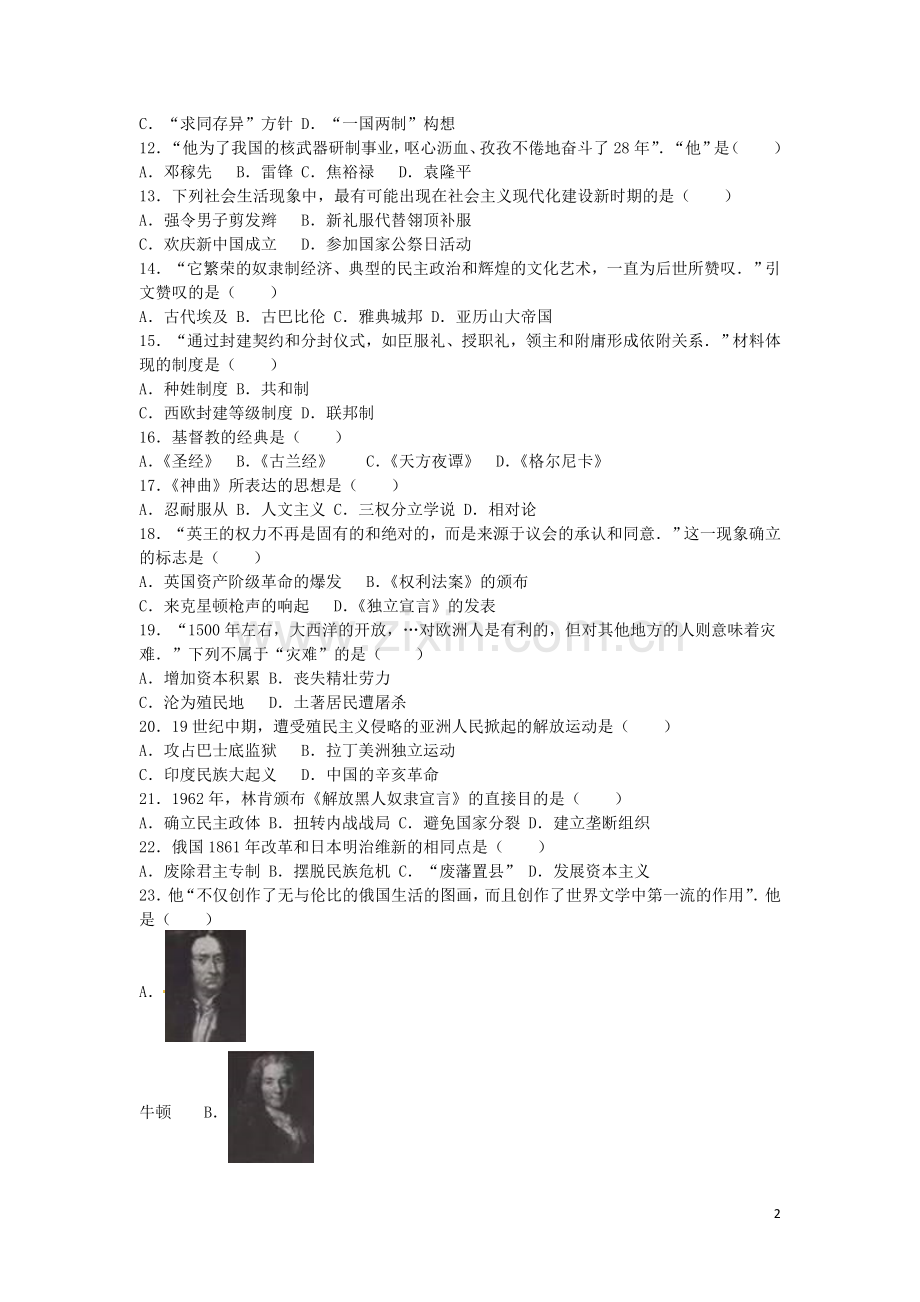 江苏省南京市2016年中考历史真题试题（含解析）.doc_第2页