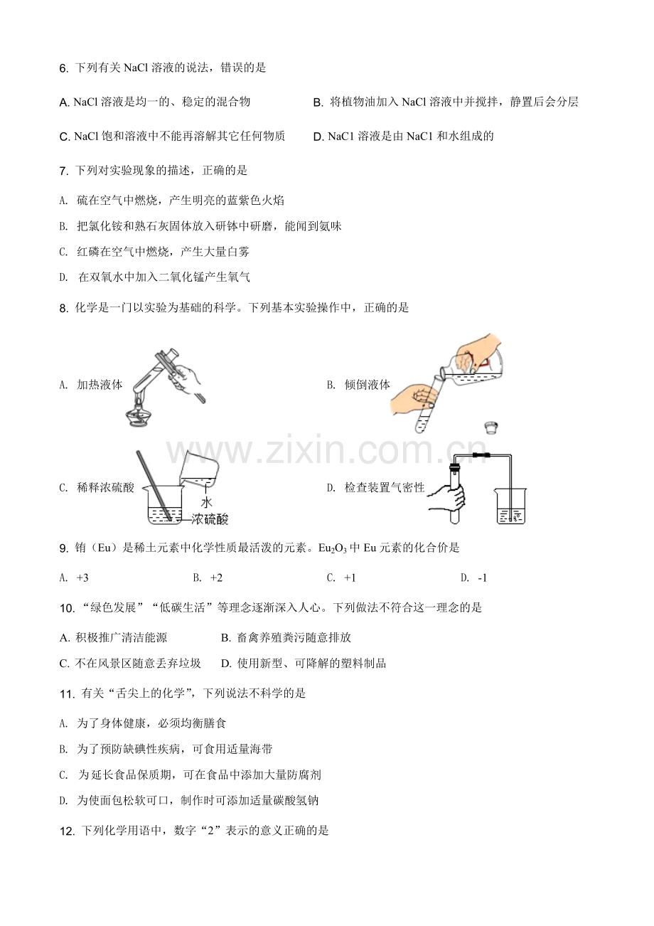 2020年西藏自治区中考化学真题.docx_第2页