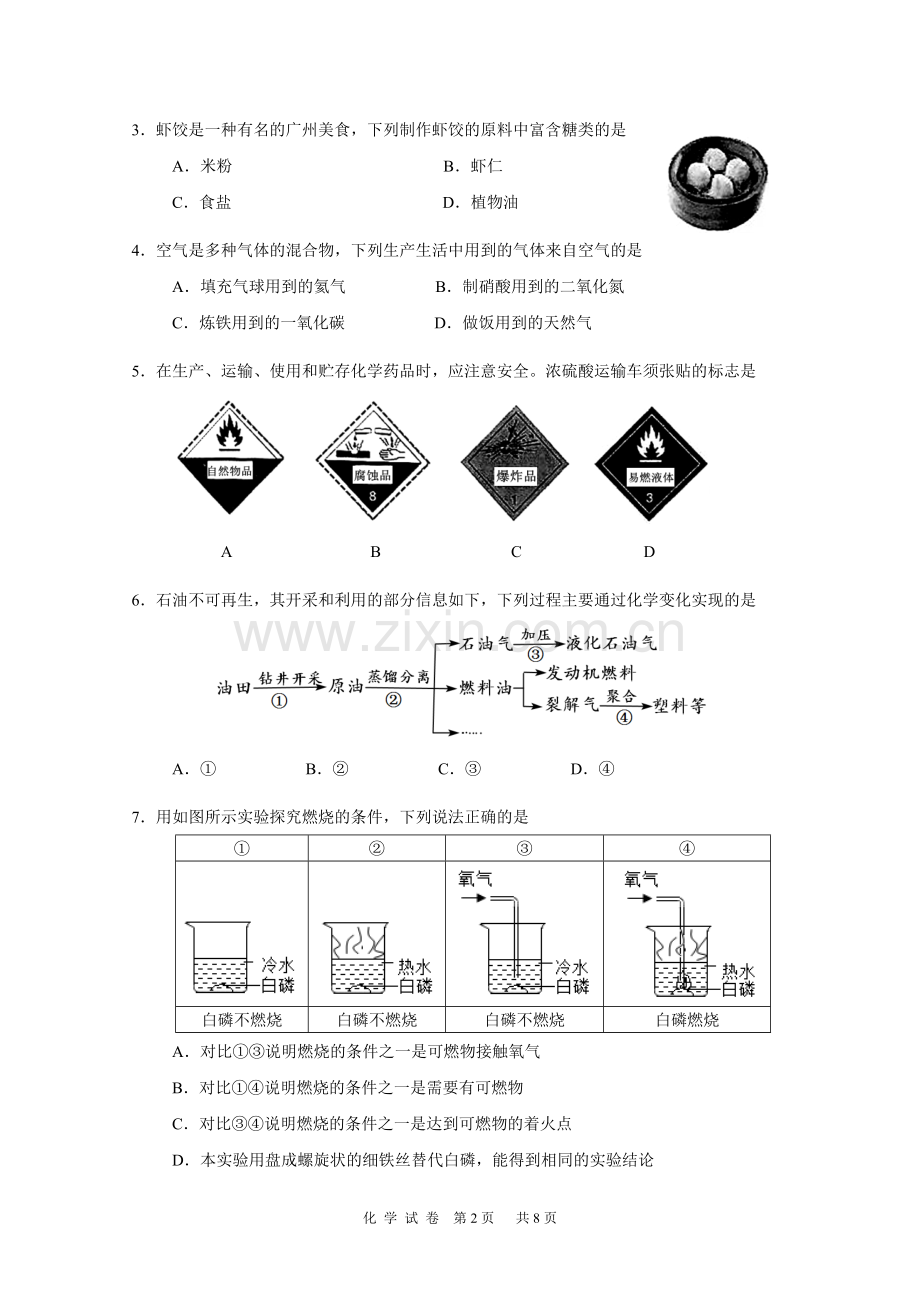 2021年广东省广州市中考化学试卷（教师版）.docx_第2页