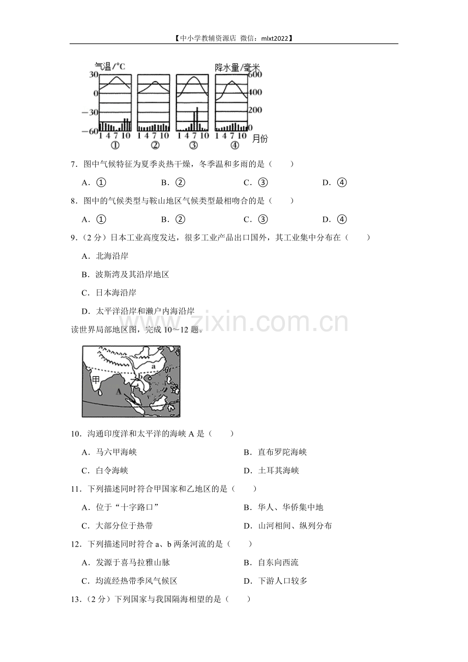 2022年辽宁省鞍山市中考地理真题.docx_第2页