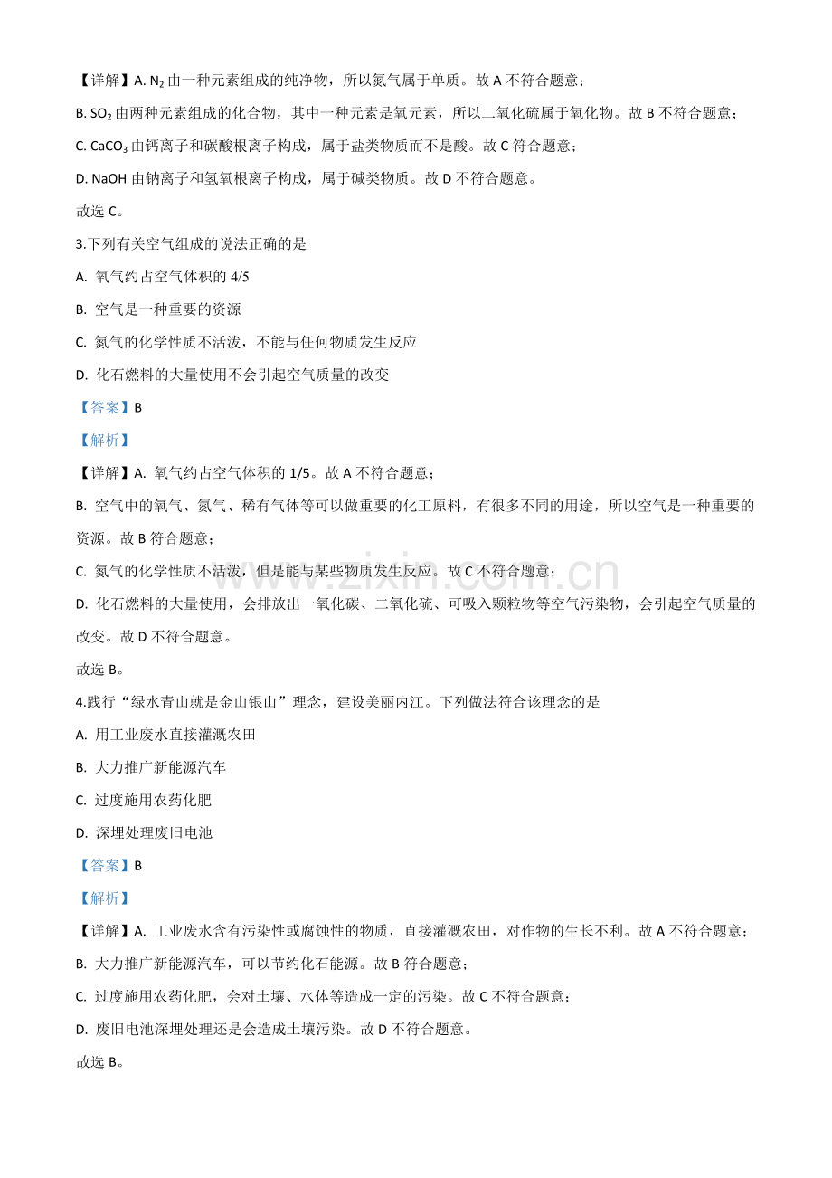 题目四川省内江市2020年中考化学试题（解析版）.doc_第2页
