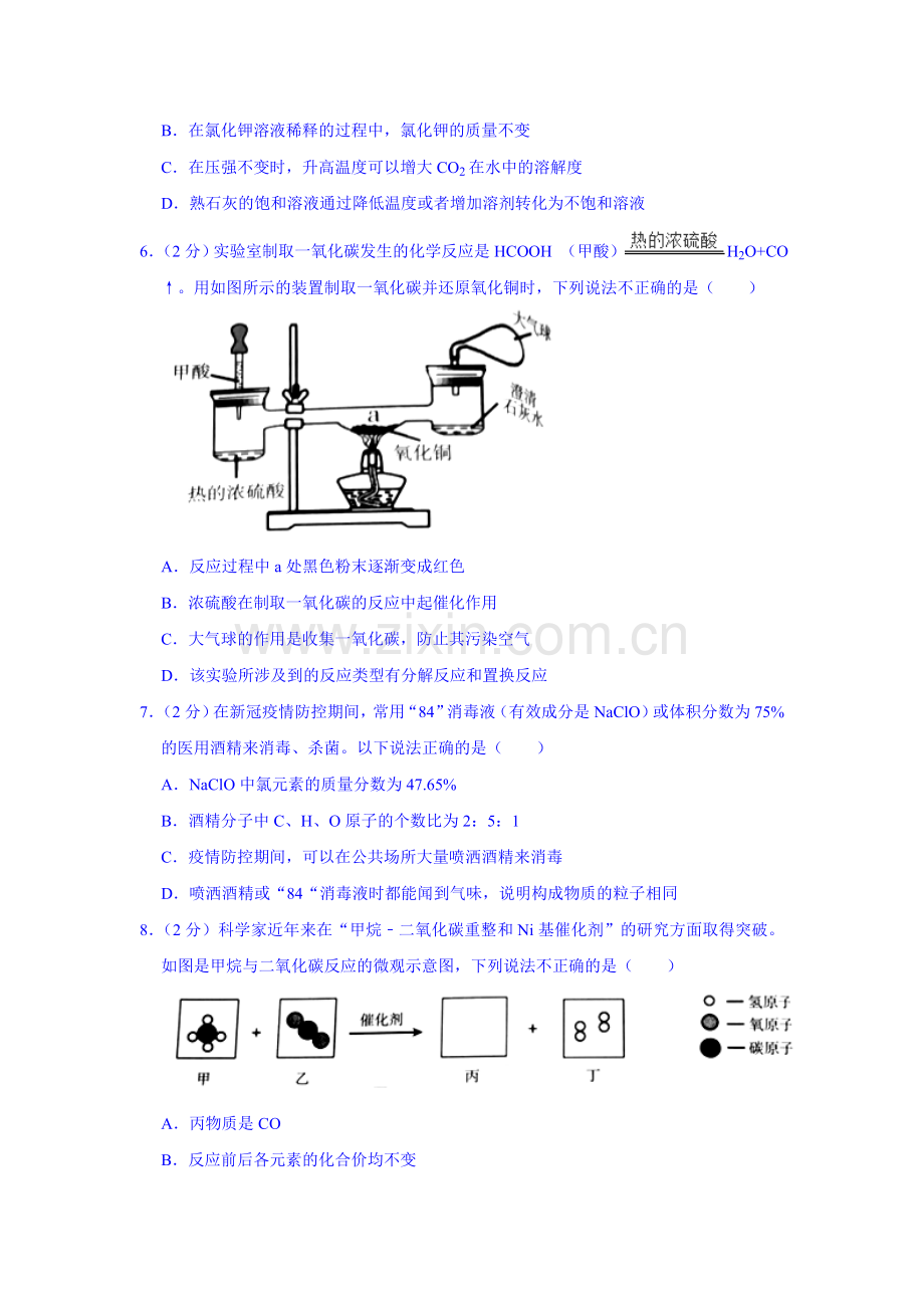 2021年宁夏中考化学真题（解析版）.doc_第2页