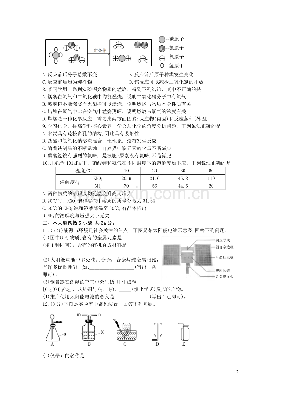 安徽省2019年中考化学真题试题.docx_第2页