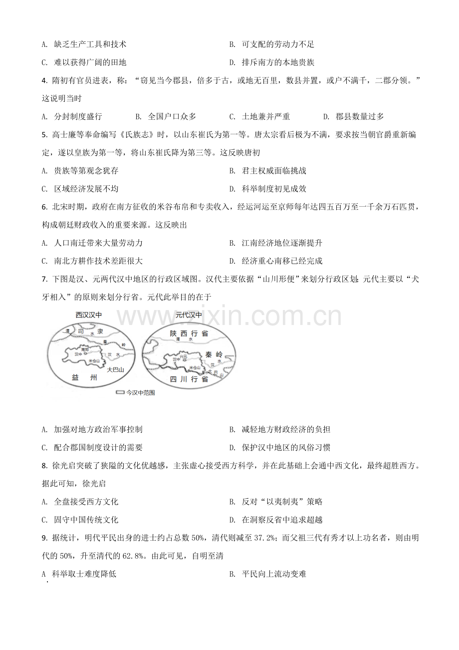 广东省2021年中考历史试题（原卷版）.doc_第2页
