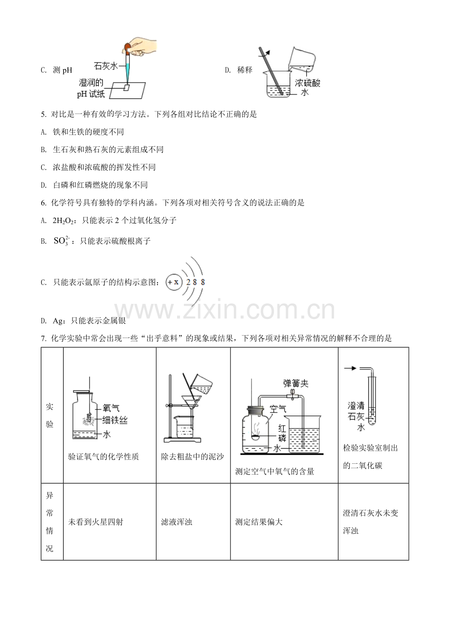 题目2022年陕西省中考化学真题（B卷）（原卷版）.docx_第2页
