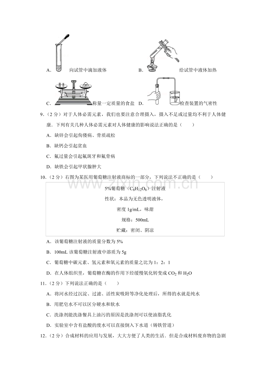 2013年湖南省株洲市中考化学试卷（学生版）.doc_第2页