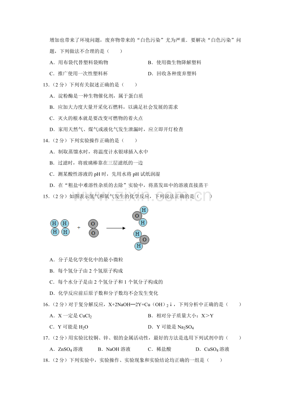 2013年湖南省株洲市中考化学试卷（学生版）.doc_第3页