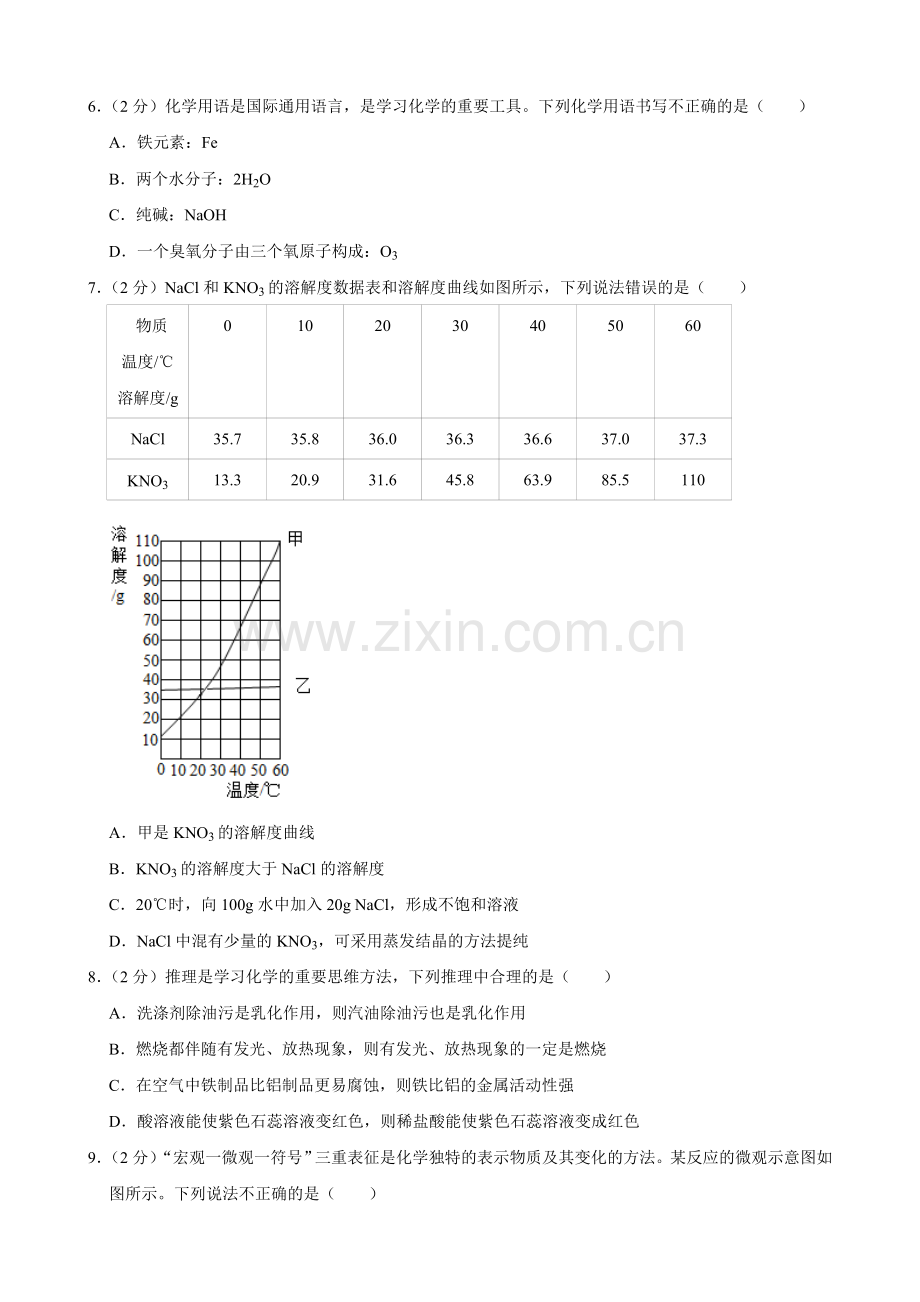 2021年湖南省张家界市中考化学真题.doc_第2页