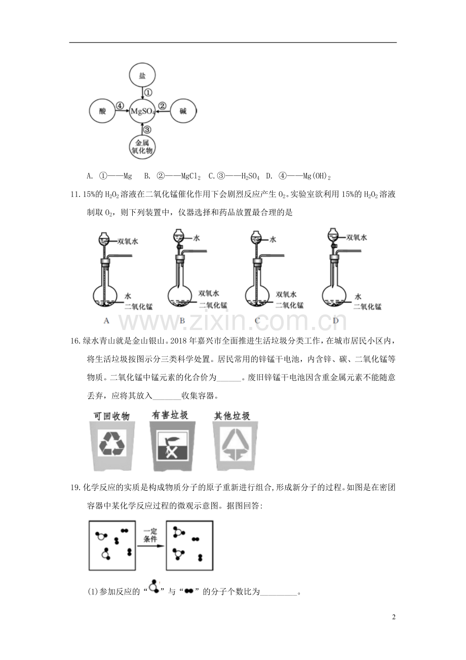 浙江省嘉兴市2018年中考化学真题试题（含答案）.doc_第2页
