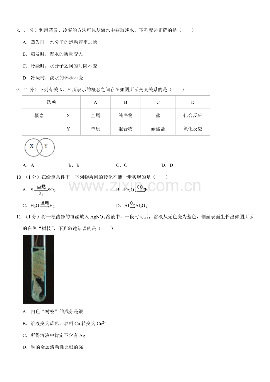 2020年江苏省无锡市中考化学试题及答案.docx_第2页