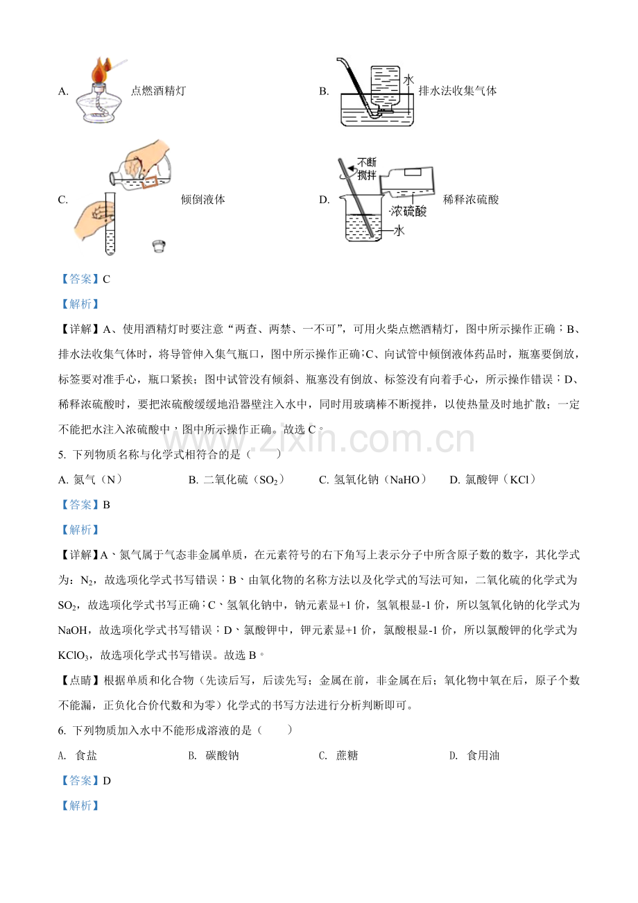 2018年广西柳州市中考化学试卷（解析）.doc_第2页