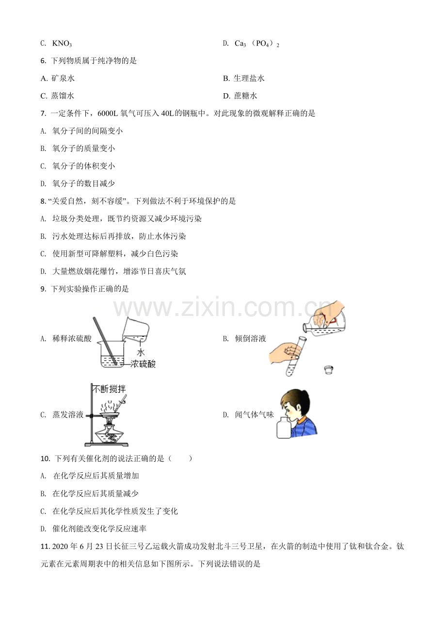 题目云南省2020年中考化学试题（原卷版）.doc_第2页
