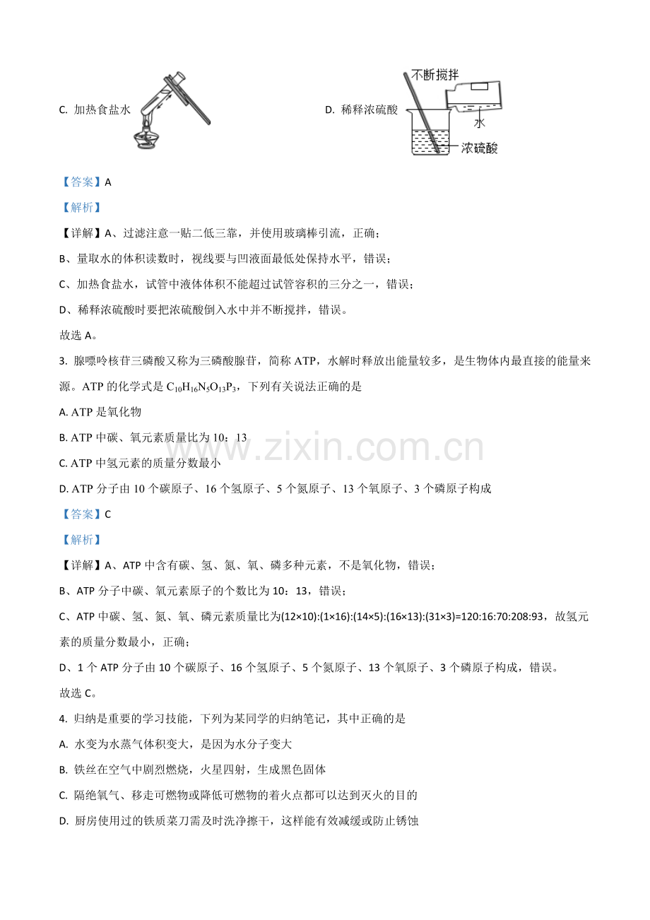 四川省遂宁市2021年中考化学试题（解析版）.doc_第2页
