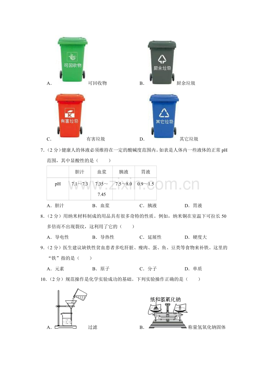 2022年广西柳州市中考化学真题（空白卷）.docx_第2页