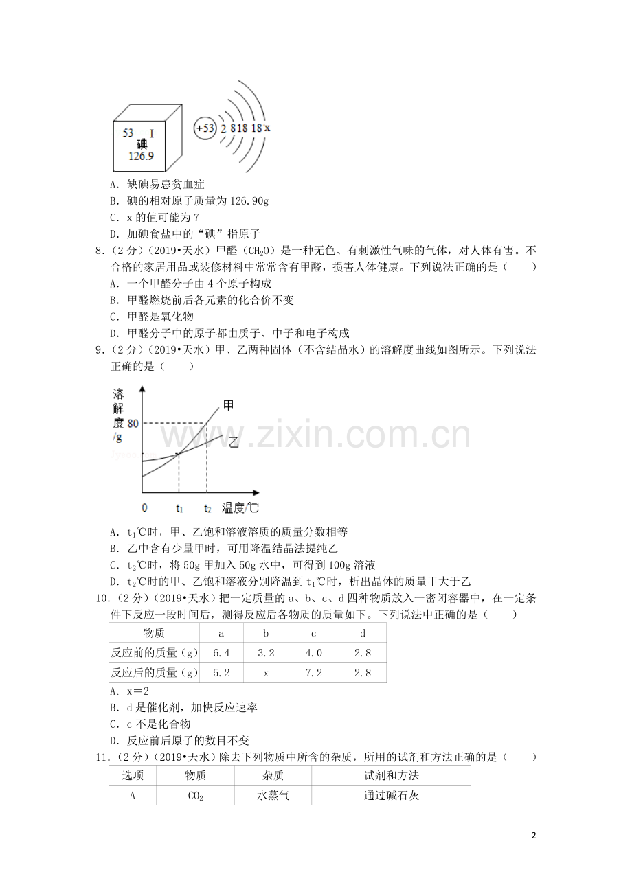 甘肃省天水市2019年中考化学真题试题（含解析）.doc_第2页