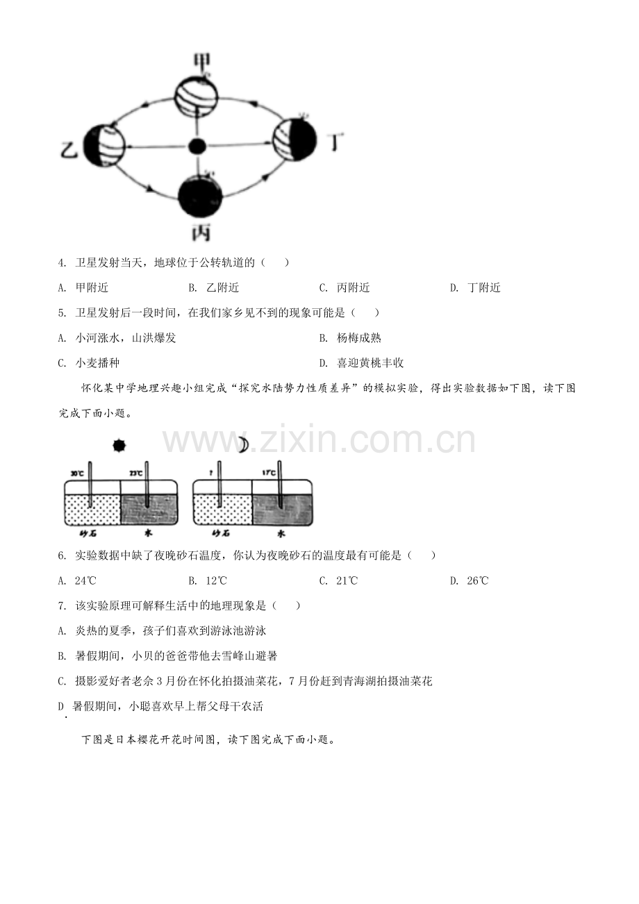 题目湖南省怀化市2020年毕业会考地理试题（原卷版）.doc_第2页