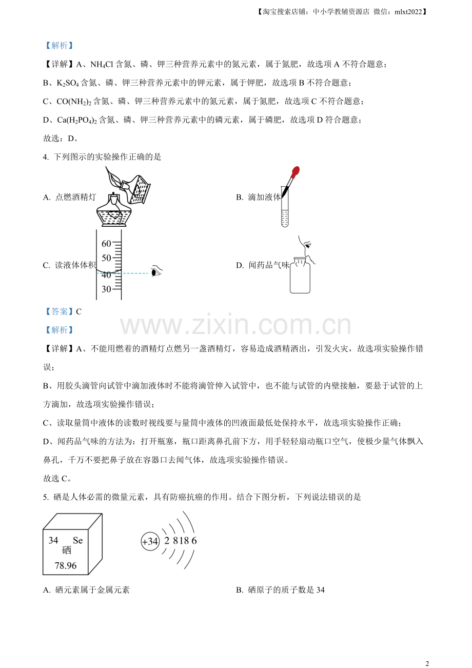 题目2023年新疆中考化学真题（解析版）.docx_第2页