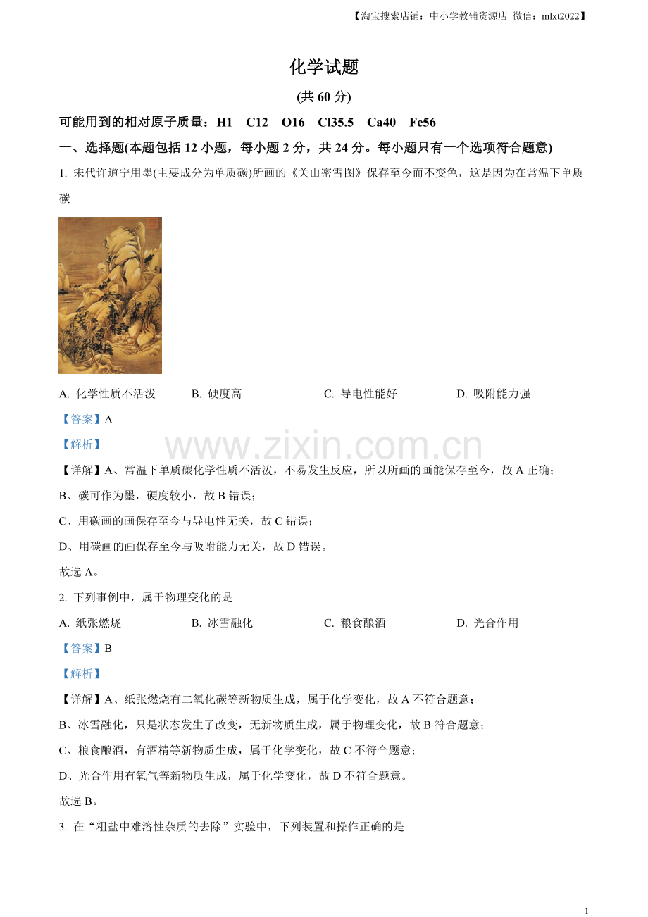 题目2023年江苏省连云港市中考化学真题（解析版）.docx_第1页