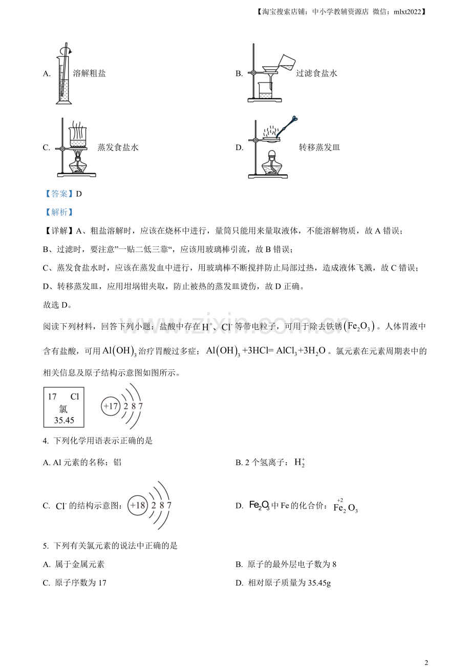 题目2023年江苏省连云港市中考化学真题（解析版）.docx_第2页