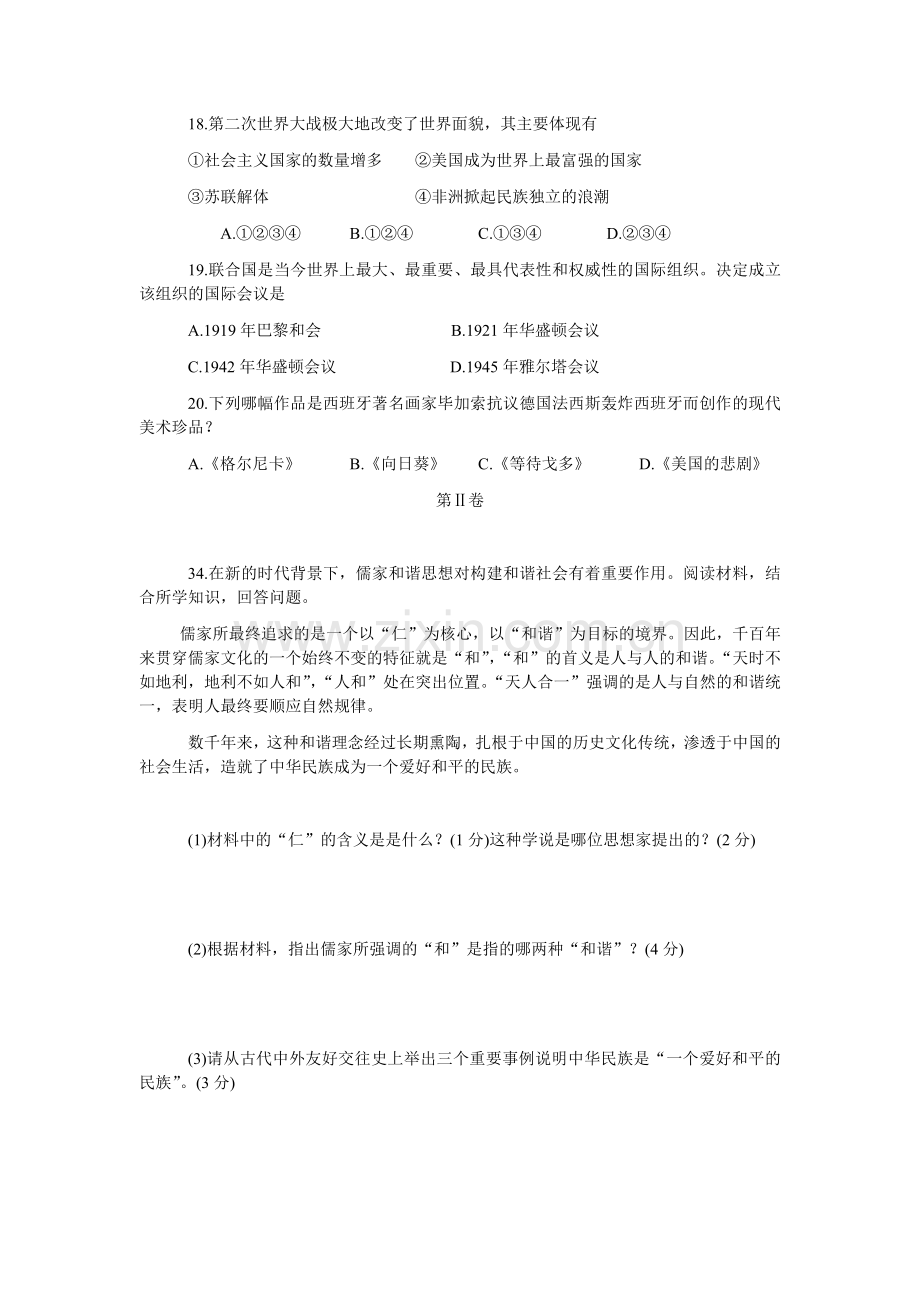 2009年临沂市中考历史试题与答案.docx_第2页