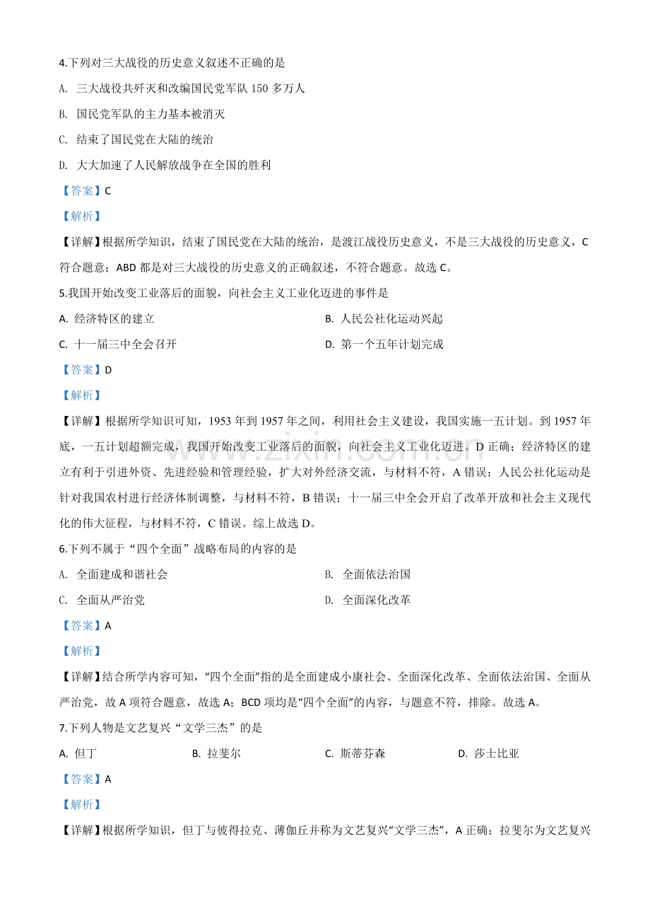 题目四川省凉山州2020年中考历史试题（解析版）.doc_第2页