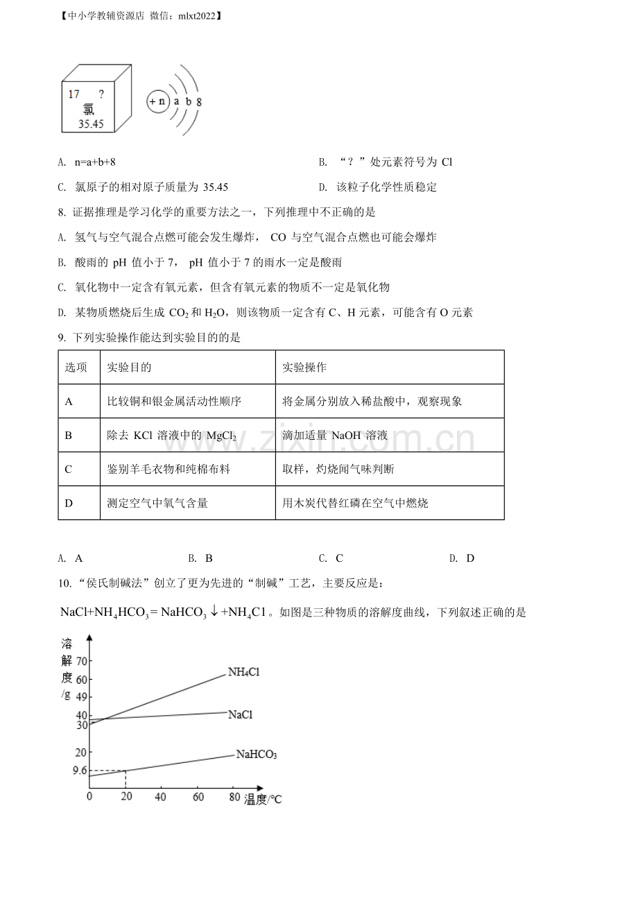 题目2022年江苏省宿迁市中考化学真题（原卷版）.docx_第2页