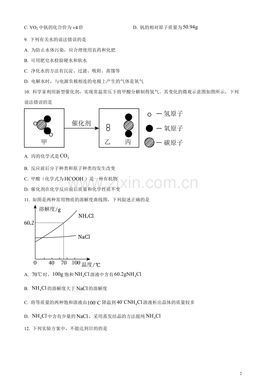 题目2023年四川省雅安中考化学真题（原卷版）.docx_第2页