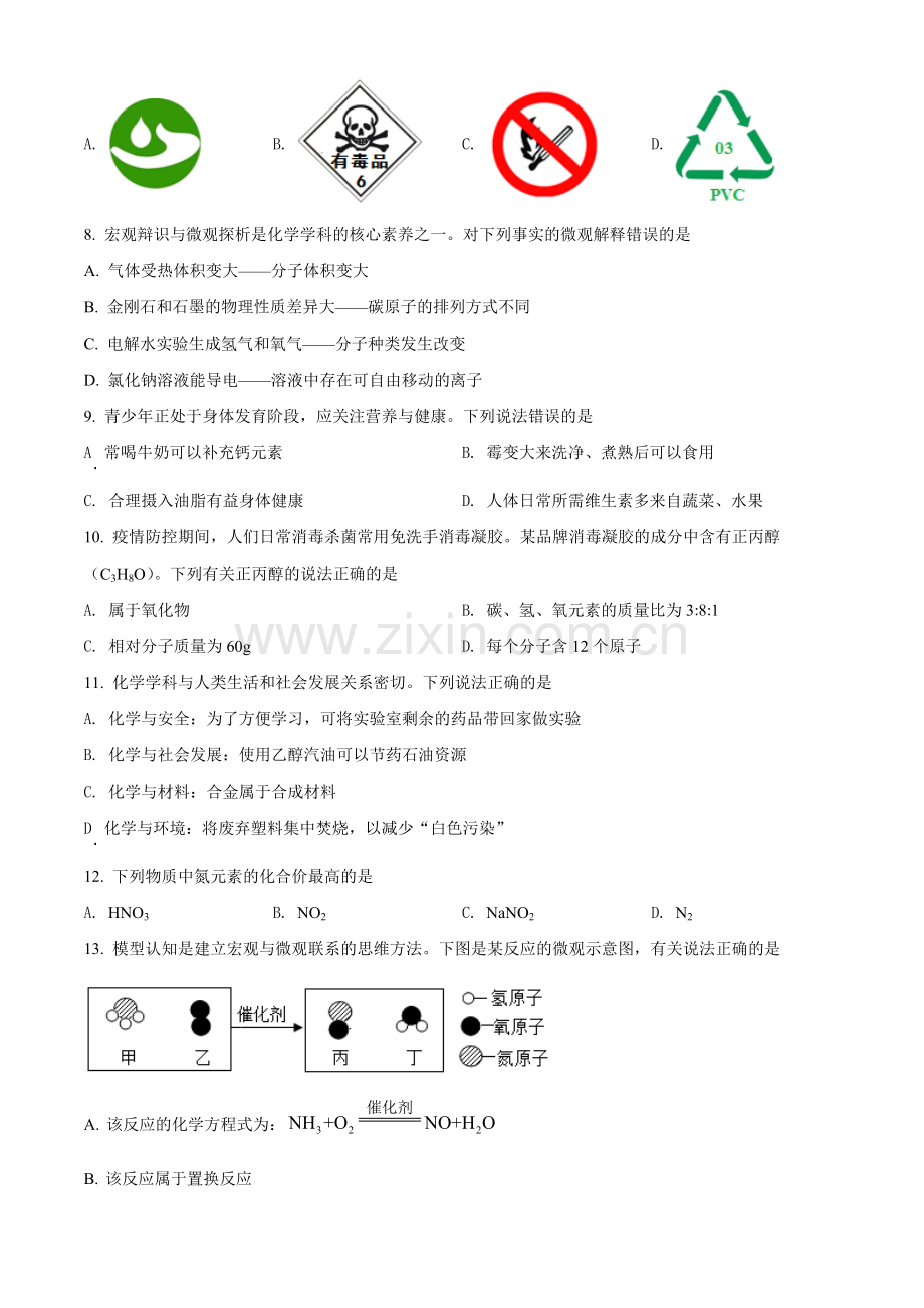 2022年辽宁省营口市中考化学真题（空白卷）.docx_第2页