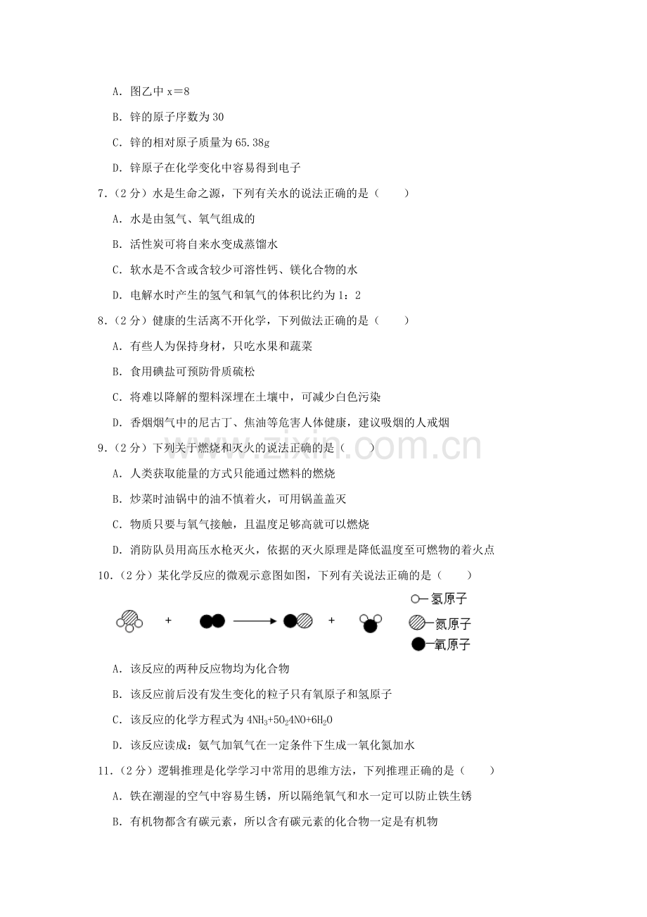 辽宁省阜新市2019年中考化学真题及答案.doc_第2页