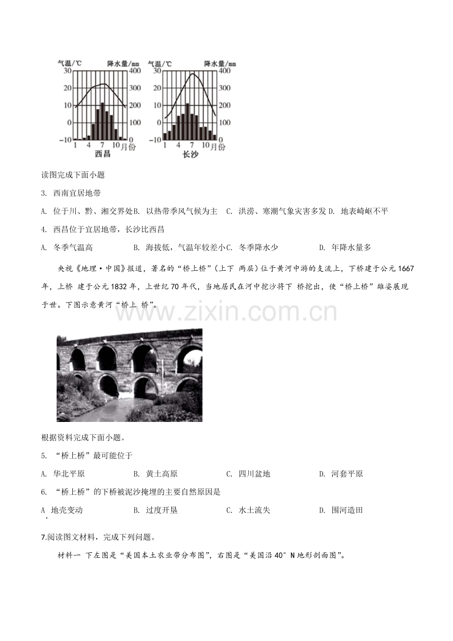 题目湖北省随州市2019年中考地理试题（原卷版）.doc_第2页