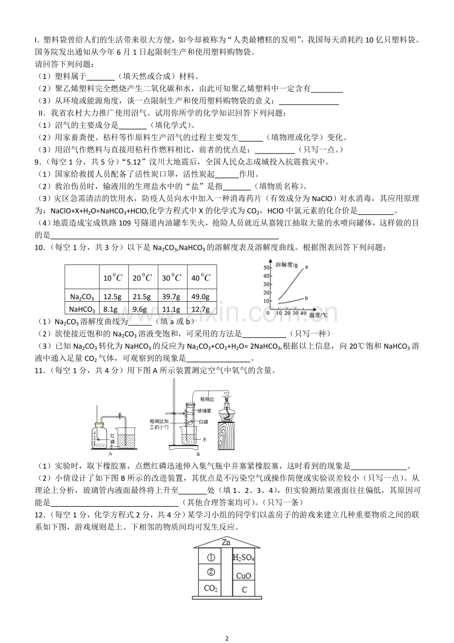 陕西省2008年中考化学试题(含答案).doc_第2页