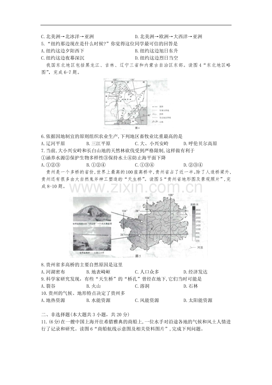 2020安徽省中考地理（解析版）.docx_第2页